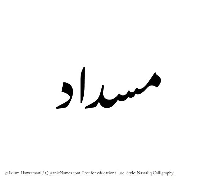 The Muslim name word Misdad written in Nastaliq calligraphic script