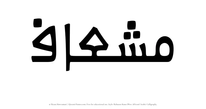 The Muslim name Mishaaf written in Rubutun Kano calligraphic script