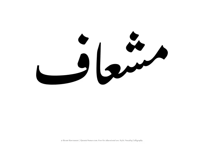 The Muslim name word Mishaaf written in Nastaliq calligraphic script