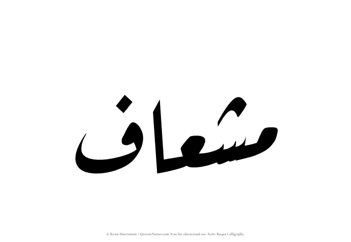 The Muslim name Mishaaf written in Ruqaa calligraphic script