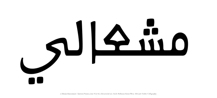The Muslim name Mishaali written in Rubutun Kano calligraphic script