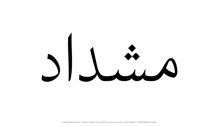 The Muslim name Mishdad written in naskh script