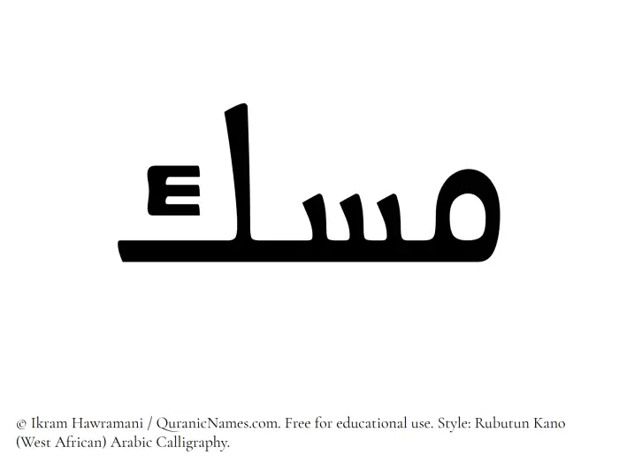 The Muslim name Misk written in Rubutun Kano calligraphic script