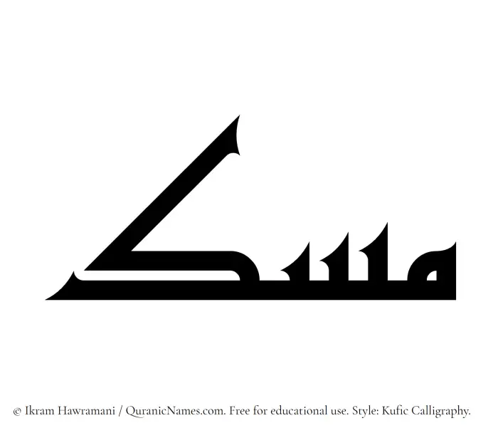 The Muslim name Misk written in Kufi/Kufic calligraphic script