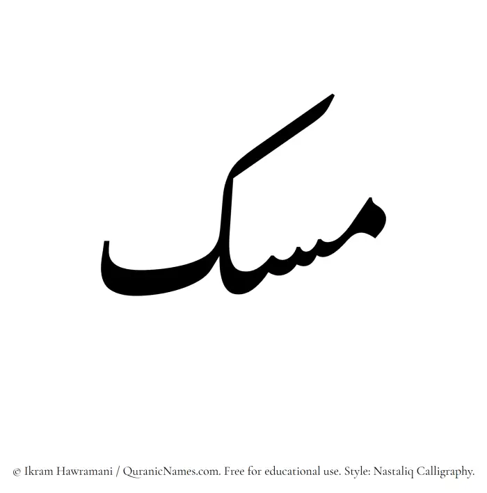 The Muslim name word Misk written in Nastaliq calligraphic script