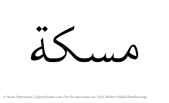 The Muslim name Miskah written in naskh script