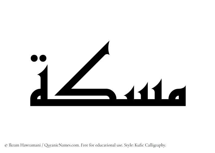 The Muslim name Miskah written in Kufi/Kufic calligraphic script