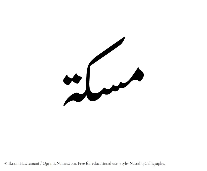 The Muslim name word Miskah written in Nastaliq calligraphic script