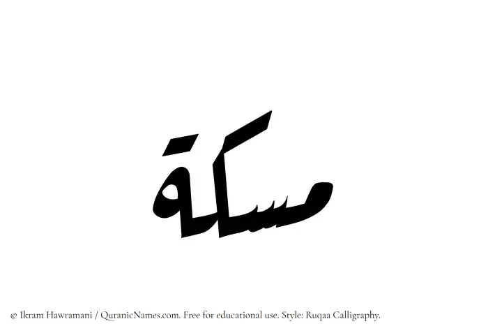 The Muslim name Miskah written in Ruqaa calligraphic script