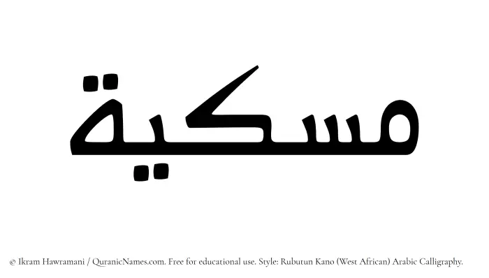 The Muslim name Miskiyyah written in Rubutun Kano calligraphic script