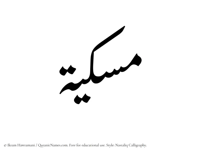 The Muslim name word Miskiyyah written in Nastaliq calligraphic script