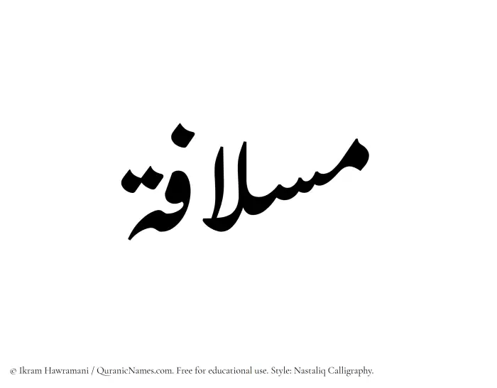 The Muslim name word Mislafah written in Nastaliq calligraphic script