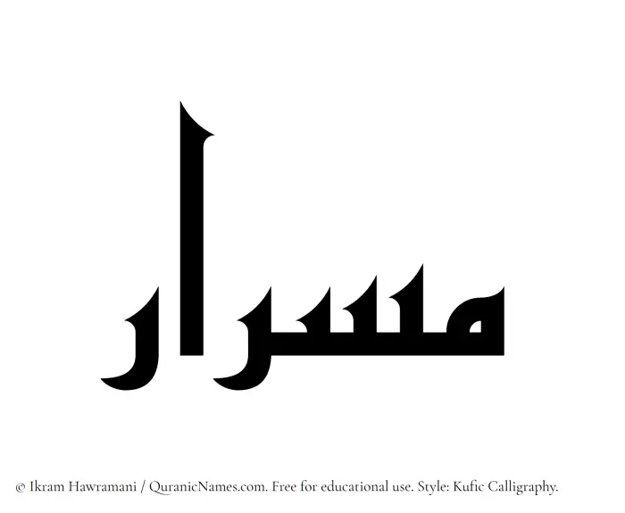 The Muslim name Misrar written in Kufi/Kufic calligraphic script