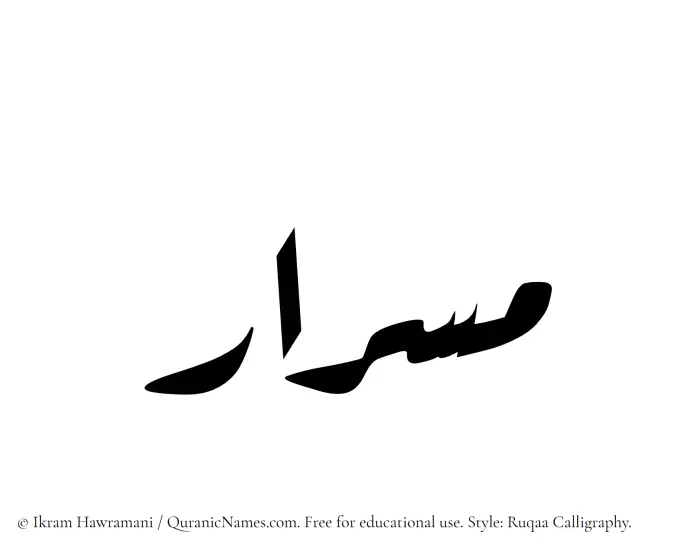 The Muslim name Misrar written in Ruqaa calligraphic script