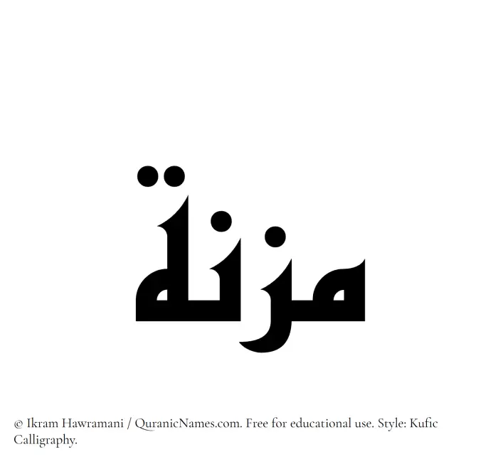 The Muslim name Mizna written in Kufi/Kufic calligraphic script