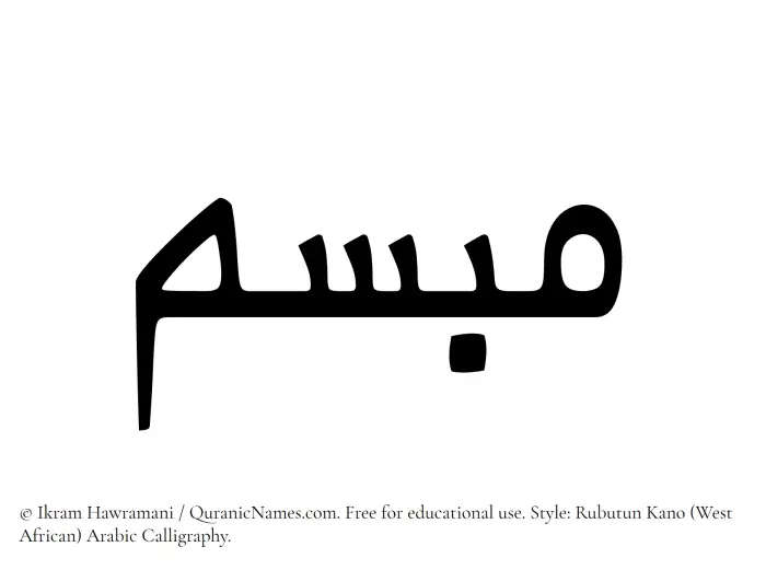 The Muslim name Mobsim written in Rubutun Kano calligraphic script