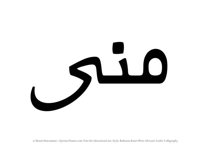The Muslim name Mona written in Rubutun Kano calligraphic script