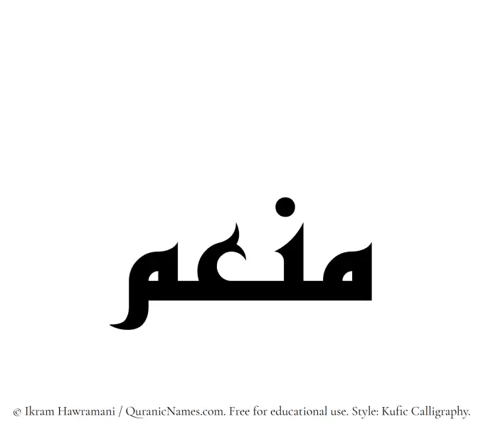 The Muslim name Moonam written in Kufi/Kufic calligraphic script