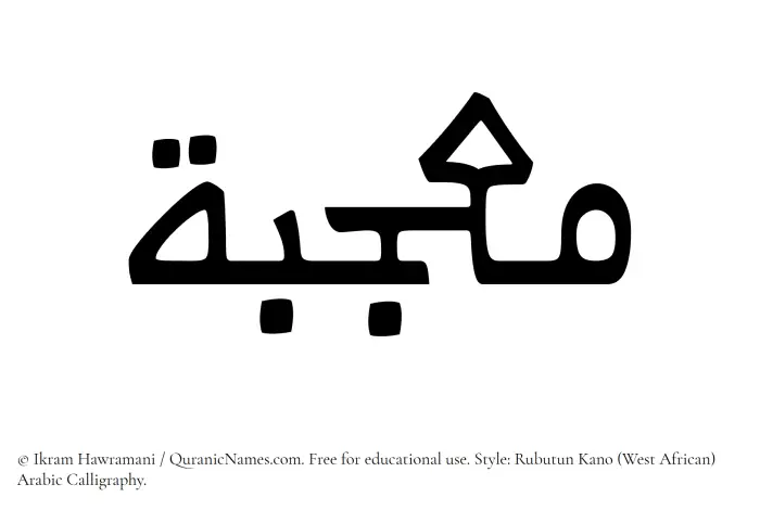 The Muslim name Moujabah written in Rubutun Kano calligraphic script