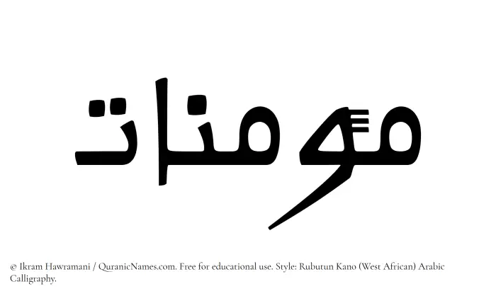 The Muslim name Mouminat written in Rubutun Kano calligraphic script