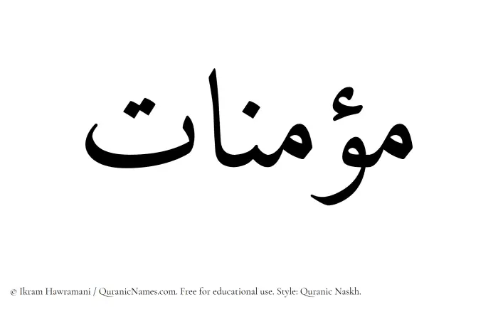 The Muslim name Mouminat written in Quranic naskh script
