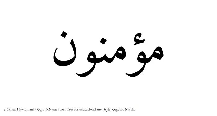 The Muslim name Mouminun written in Quranic naskh script