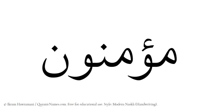The Muslim name Mouminun written in naskh script