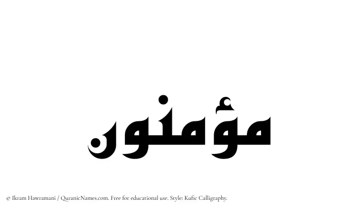 The Muslim name Mouminun written in Kufi/Kufic calligraphic script