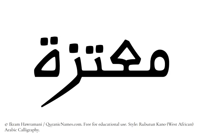 The Muslim name Moutazah written in Rubutun Kano calligraphic script