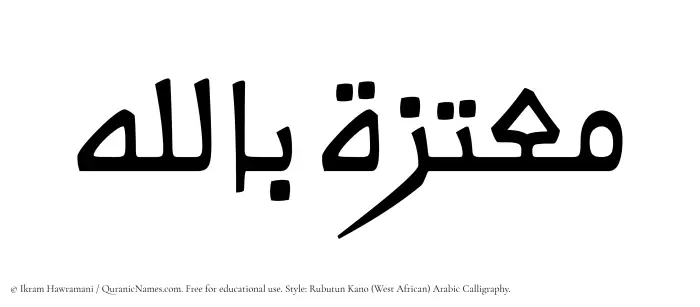 The Muslim name Moutazah Billah written in Rubutun Kano calligraphic script