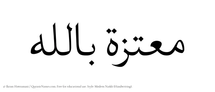 The Muslim name Moutazah Billah written in naskh script