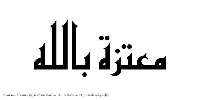 The Muslim name Moutazah Billah written in Kufi/Kufic calligraphic script