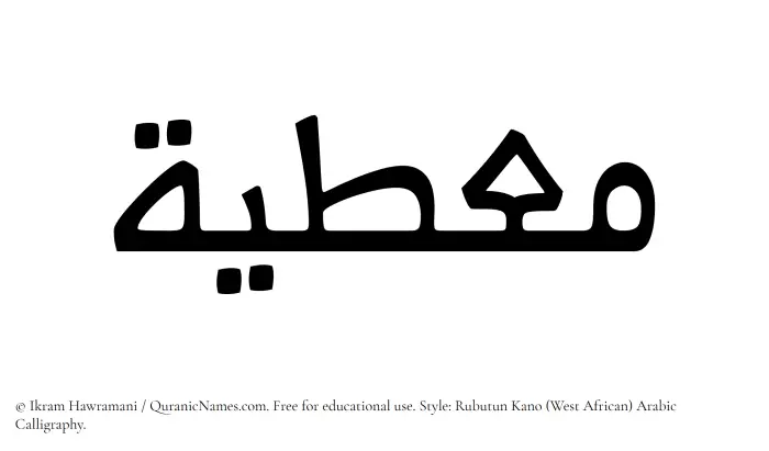 The Muslim name Moutiyah written in Rubutun Kano calligraphic script