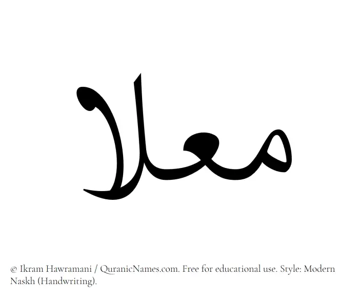 The Muslim name Mualla written in naskh script