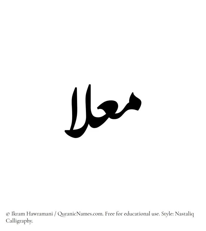 The Muslim name word Mualla written in Nastaliq calligraphic script