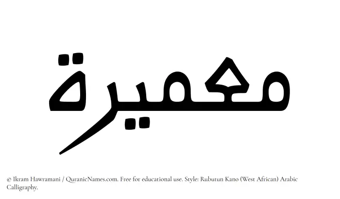 The Muslim name Muammeerah written in Rubutun Kano calligraphic script