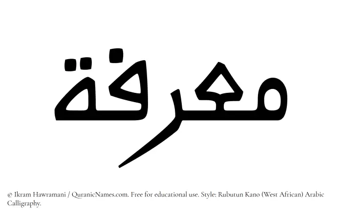 The Muslim name Muarrifah written in Rubutun Kano calligraphic script