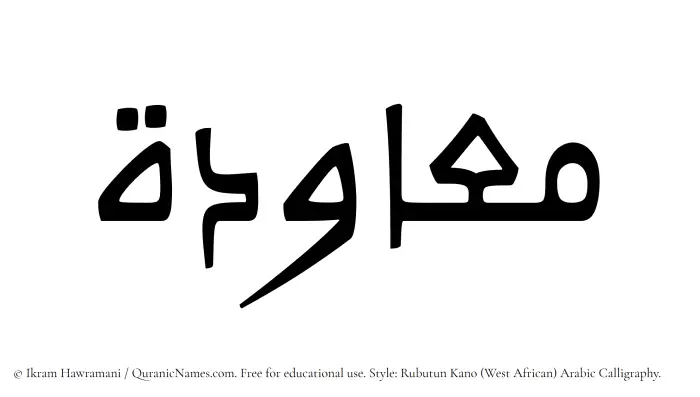 The Muslim name Muawidah written in Rubutun Kano calligraphic script