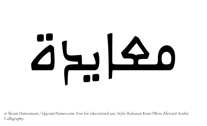 The Muslim name Muayadah written in Rubutun Kano calligraphic script