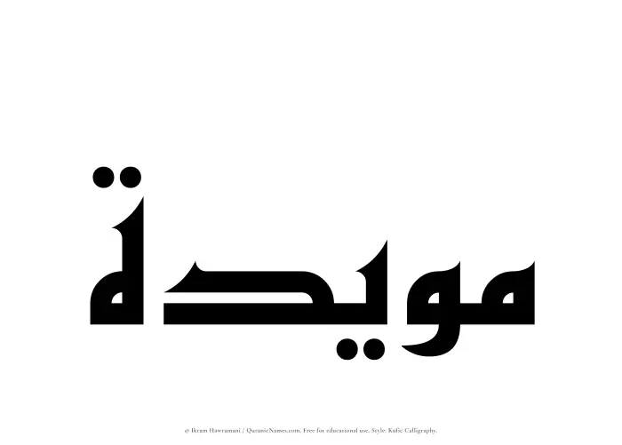 The Muslim name Muayyadah written in Kufi/Kufic calligraphic script