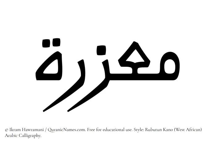 The Muslim name Muazzirah written in Rubutun Kano calligraphic script