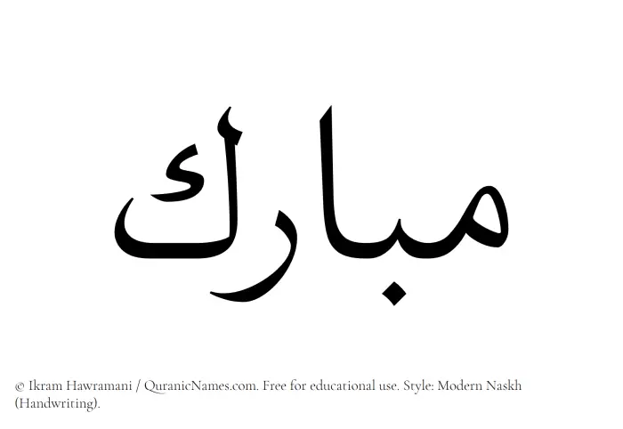 The Muslim name Mubarak written in naskh script