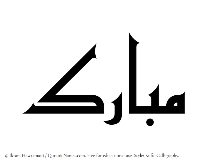 The Muslim name Mubarak written in Kufi/Kufic calligraphic script