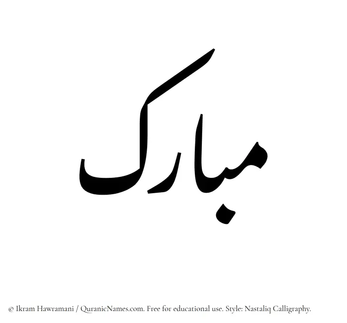 The Muslim name word Mubarak written in Nastaliq calligraphic script