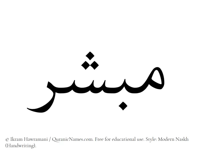 The Muslim name Mubashir written in naskh script