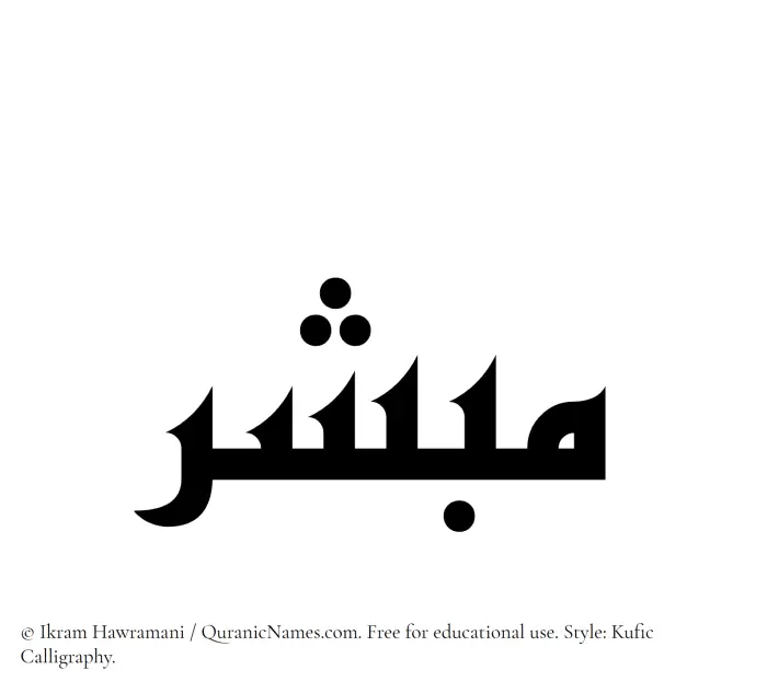 The Muslim name Mubashir written in Kufi/Kufic calligraphic script