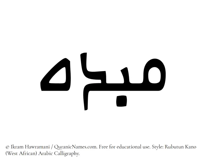 The Muslim name Mubdih written in Rubutun Kano calligraphic script