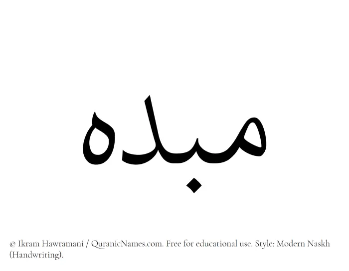 The Muslim name Mubdih written in naskh script