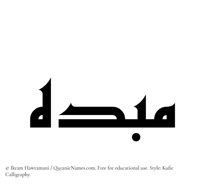 The Muslim name Mubdih written in Kufi/Kufic calligraphic script