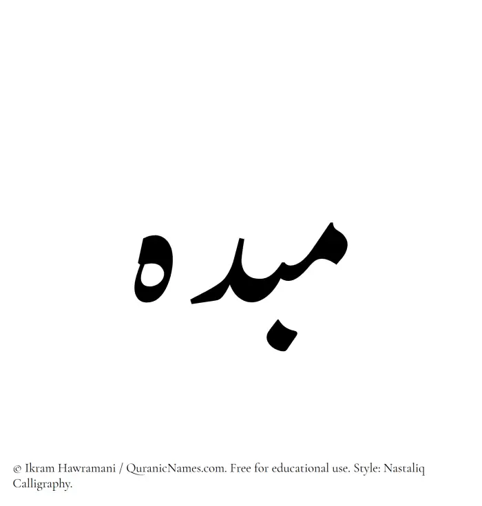 The Muslim name word Mubdih written in Nastaliq calligraphic script